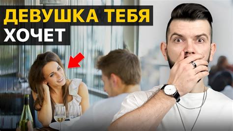 Как понять, что девушка тебя хочет: 18 верных признаков